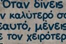 Οι Μεγάλες Αλήθειες της Τετάρτης