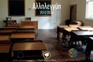 Από 14 Ιανουαρίου ξεκινά ο Β' κύκλος μαθημάτων στο Βρυσάκι