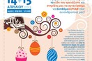 Πασχαλινό παζάρι του συλλόγου Νοσηλεία στο Σύνταγμα