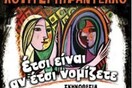 "Έτσι είναι, αν έτσι νομίζετε", του Λουίτζι Πιραντέλλο