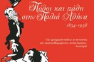 Πόθοι και πάθη στην παλιά Αθήνα 1834-1938 από τον Θωμά Σιτάρα 