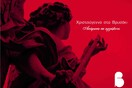 Χριστούγεννα στο Βρυσάκι με ταινίες, παραμύθια, παραστάσεις, χορό κ.α.