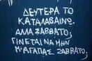 Τα ''κλεμμένα'' Σάββατα του Αντώνη Ρέμου