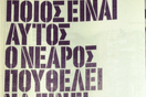 Τσίπρας: Έτσι ξεκίνησαν όλα