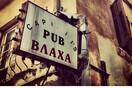 INSTA#LIFO: Πέμπτη 4 Οκτωβρίου 