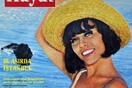 Στην Πόλη των '60s