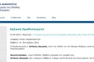 Η επικοινωνιακή σαχλαμπουχλα του Αντώνη Σαμαρά :)
