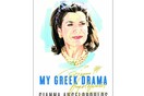 ΚΙ ΟΜΩΣ: Βιβλίο βγάζει η Γιάννα Αγγελοπούλου για το δράμα της!