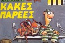 Δείτε εδώ (όλο) τον Ισοβίτη του ΑΡΚΑ.
