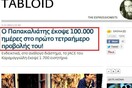 Η χειρότερη τυπογραφική γκάφα του LIFO.gr