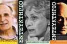 Το λογοτεχνικό περιοδικό «Εντευκτήριο» γιορτάζει τα 25 χρόνια του