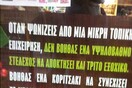 'Όταν ψωνίζεις από μια μικρή, τοπική επιχείρηση, δεν βοηθάς ένα υψηλόβαθμο στέλεχος να αποκτήσει και τρίτο εξοχικό'