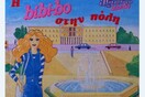 Πώς περνούσε η bibi-bo στην Αθήνα;