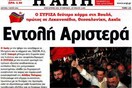 [ΓΝΩΜΕΣ] Ξεφυλλίζοντας την «Αυγή». Από τον Δημήτρη Τζίνη