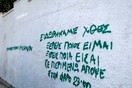 Ειδωθήκαμε χτές