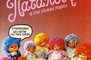 H παλιά τηλεοπτική διαφήμιση της ημέρας: ΠΑΤΑΠΟΥΦΑ!
