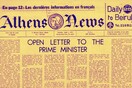 Αυτή ήταν η ιστορία της Athens News. Από τον Κώστα Παπαχλιμίντζο