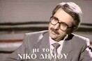 "Διάλογοι" 1987. Από τον Νίκο Δήμου