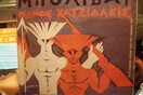 Μάνος Χατζιδάκις 19 χρόνια μετά Ι