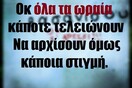 Οι Μεγάλες Αλήθειες της Τετάρτης