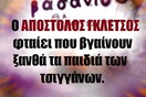 Οι Μεγάλες Αλήθειες της Παρασκευής