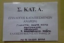 Τρία περίεργα σημειώματα που μπορεί να δει κανείς όταν κυκλοφορεί έξω