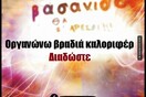 Οι Μεγάλες Αλήθειες της Τρίτης