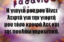 Οι Μεγάλες Αλήθειες της Πέμπτης