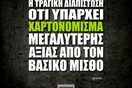  Οι Μεγάλες Αλήθειες της Τρίτης