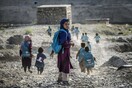 Αφγανιστάν: τα παιδιά του πολέμου