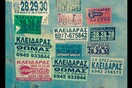 INSTA#LIFO: Τρίτη 3 Σεπτεμβρίου