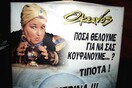 Σε ένα καφέ στη Θεσσαλονίκη σου λένε το φλιτζάνι με χαρτάκι προτεραιότητας, και άλλα σουρεαλιστικά