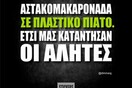 Οι Μεγάλες Αλήθειες του Σαββατοκύριακου