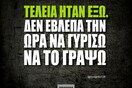 Οι Μεγάλες Αλήθειες της Δευτέρας