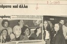 Όταν η Λαμπέτη και η Γώγου πήγαν στη συναυλία της Lene Lovich