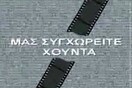 Χάθηκε το σήμα της ΕΡΤ