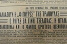 Όταν ο «Ρήγας» έγινε Τσέλιγκας, και η «Ντάμα» Βλαχοπούλα…