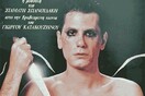 Για το θάνατο του σκηνοθέτη Γιώργου Κατακουζηνού