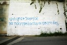 Αν βγει ο Σύριζα θα επιτρέψει τους γκέι γάμους στην Ελλάδα;