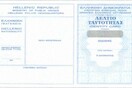 Μετεξεταστέα στα λατινικά τα ελληνικά διαβατήρια!