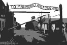5 ερωτήσεις και απαντήσεις για το Μνημόνιο 