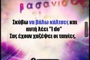 Οι Μεγάλες Αλήθειες του Σαββατοκύριακου