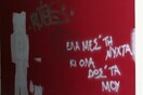 ΓΚΑΛΟΠ: Πώς είναι οι νύχτες σου;