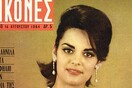 ΕΙΚΟΝΕΣ: Το πλήρες αρχείο των εξώφυλλων (1955-1967)