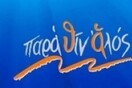 Προφεστιβαλικές εκδηλώσεις του «Παρά θιν΄ αλός» Panic Art Open Air Festival