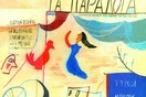 Μάνος Χατζιδάκις 19 χρόνια μετά ΙΙΙ
