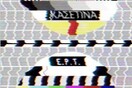 Η μουσική των τίτλων από θρυλικές σειρές της ΕΡΤ σε φανταστικά ρεμίξ!