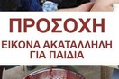 Όχι, αυτές ΔΕΝ είναι οι 12 Σύριες από το Χαλέπι