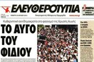 Η υποκρισία για τα ''δημοκρατικά δικαιώματα'' της Χρυσής Αυγής