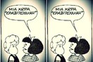 To TOP-5 της εβδομάδας - Έλα να μεταρρυθμιστούμε νταρλινγκ